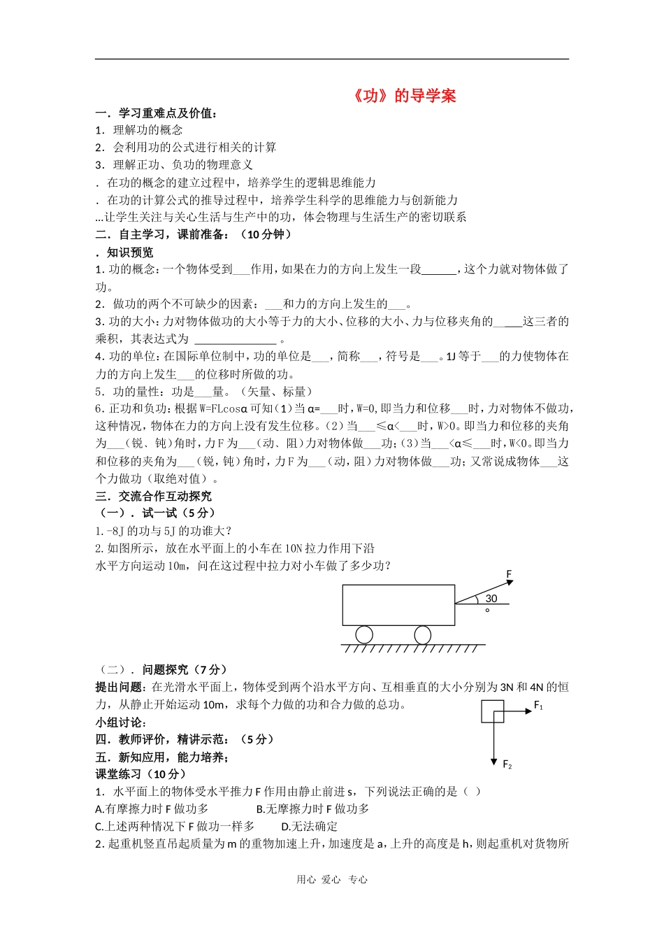 高中物理：7.2《功》学案（2）（新人教版必修2）_第1页