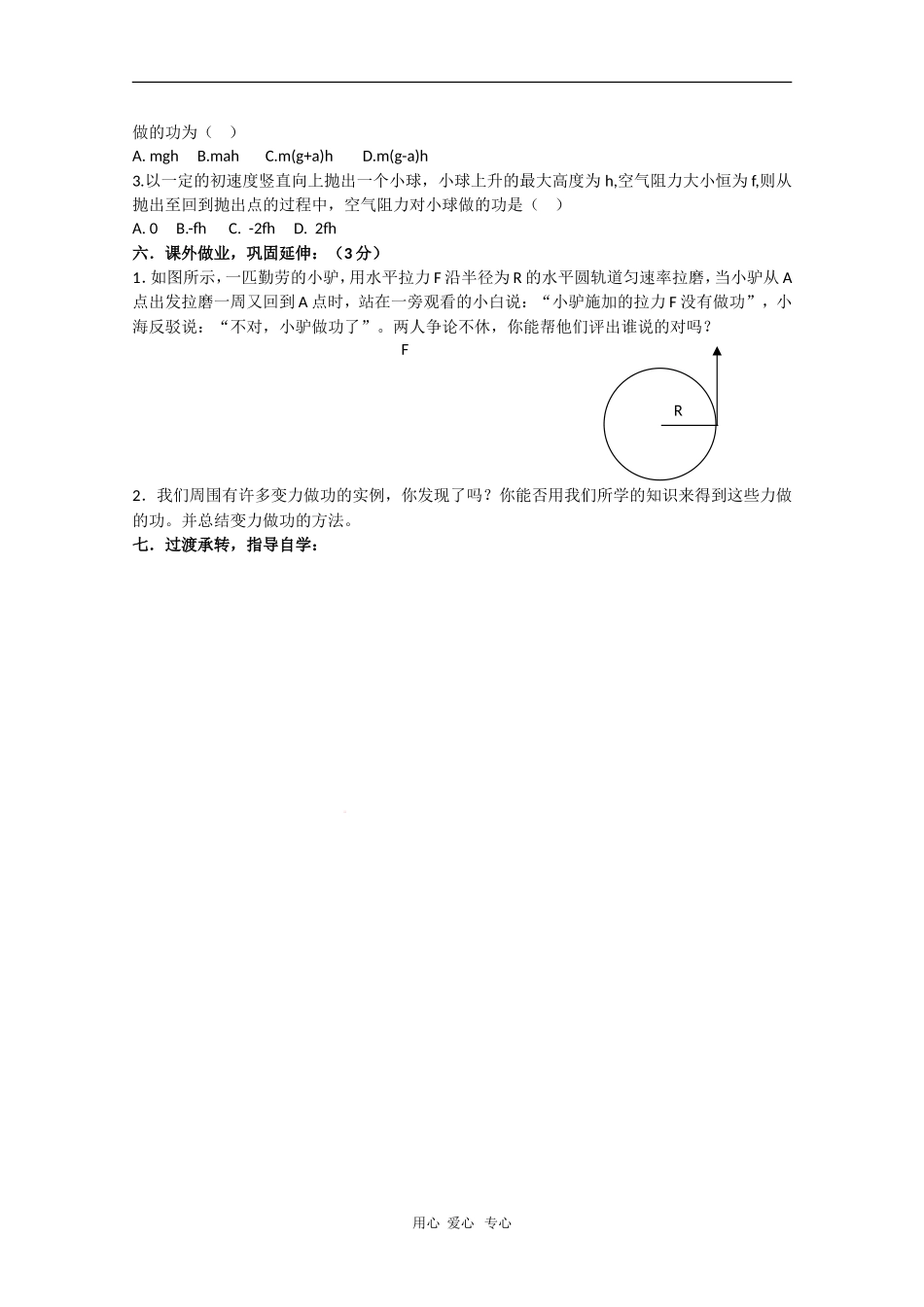 高中物理：7.2《功》学案（2）（新人教版必修2）_第2页