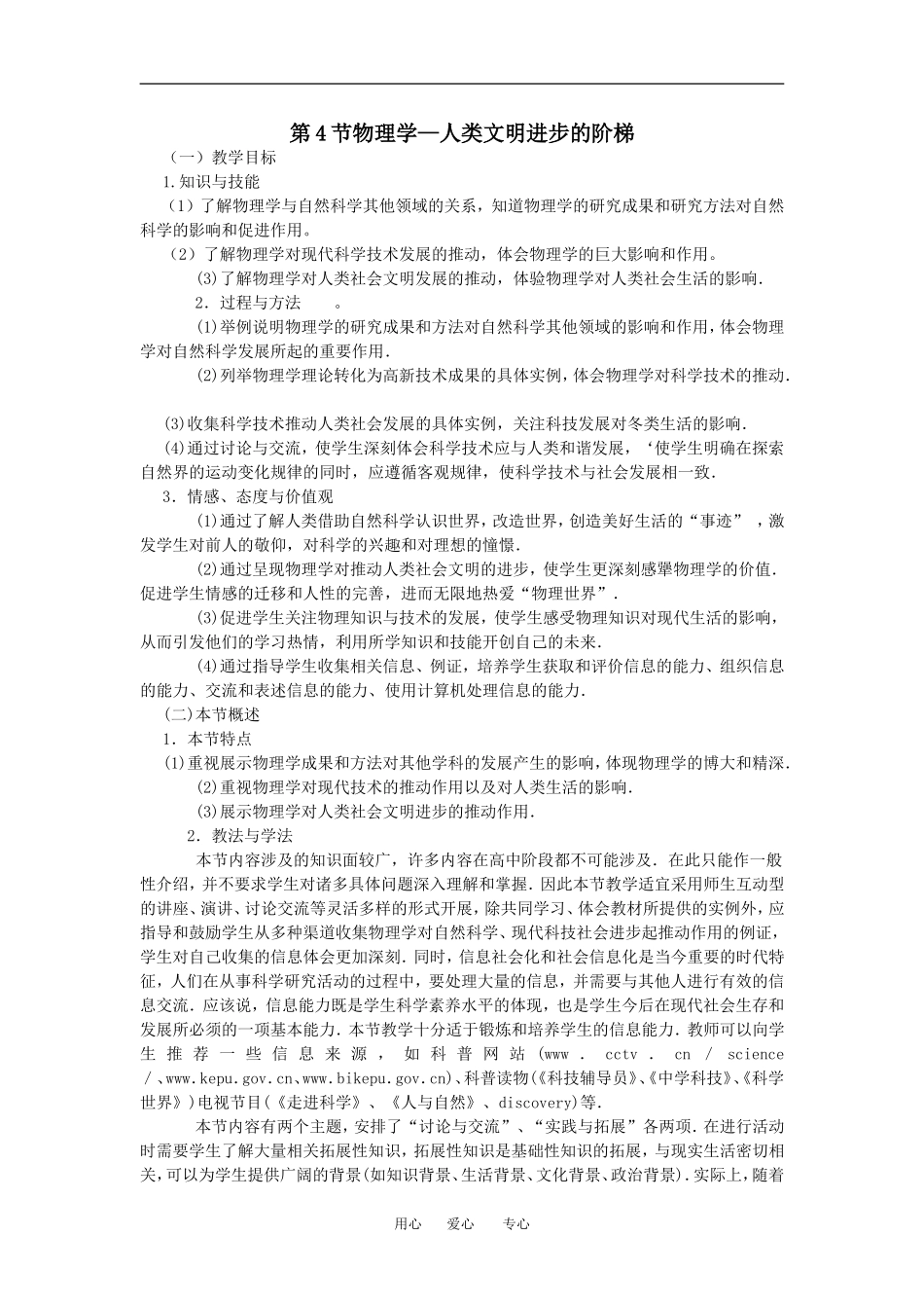 高中物理第4节物理学—人类文明进步的阶梯教案粤教版必修2_第1页