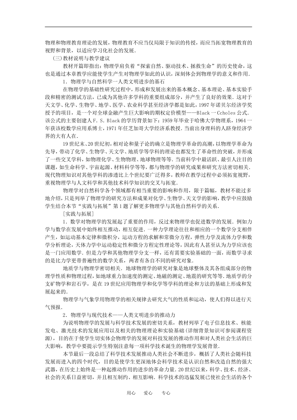 高中物理第4节物理学—人类文明进步的阶梯教案粤教版必修2_第2页