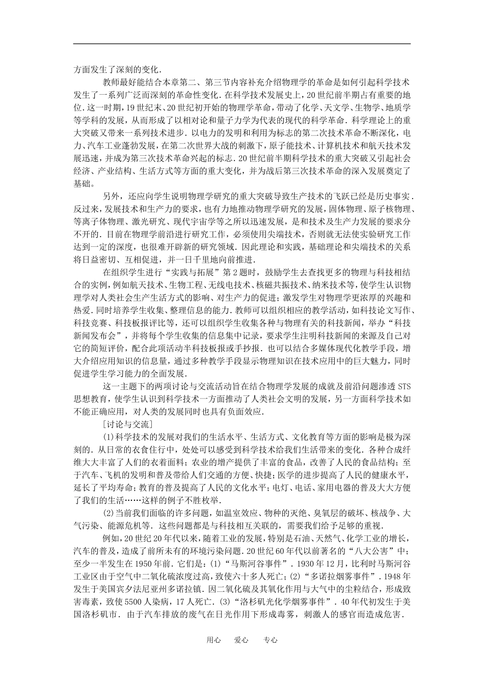 高中物理第4节物理学—人类文明进步的阶梯教案粤教版必修2_第3页