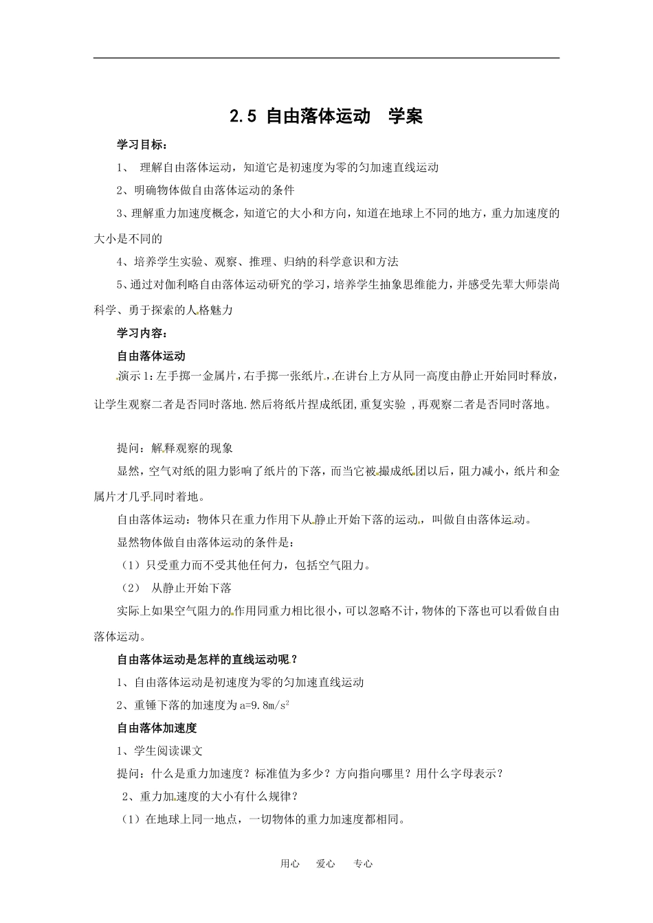 高中物理备课资料新：2.5 自由落体运动 学案 人教版必修1  _第1页