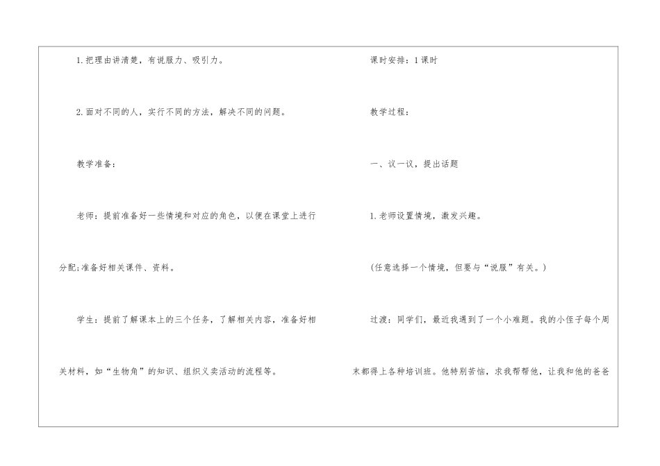 2024年份人教版小学六年级语文教案下册五篇_第2页