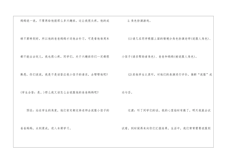 2024年份人教版小学六年级语文教案下册五篇_第3页