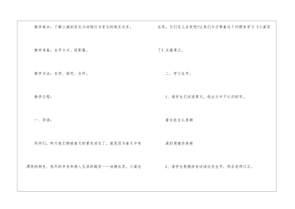 2024年份人教版新课标一年级下语文教案五篇_第2页