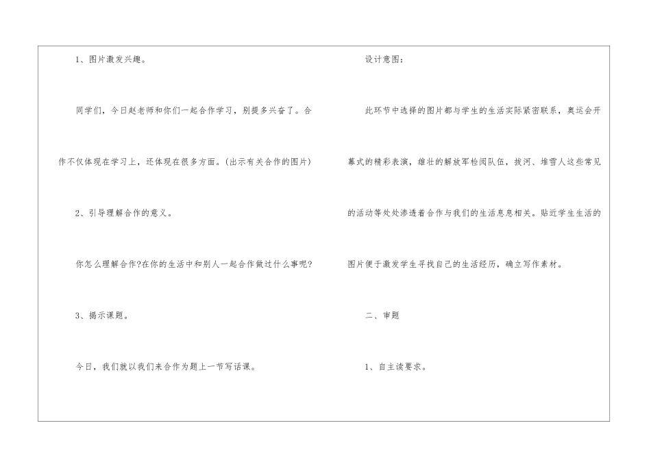 2024年份二年级下册语文备课教案借鉴样板五篇_第2页