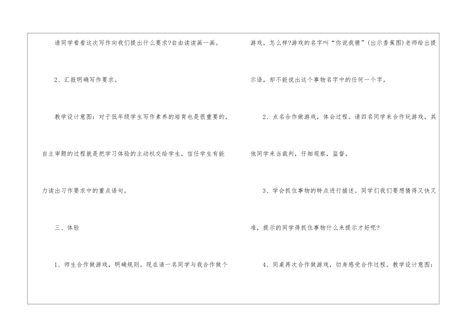 2024年份二年级下册语文备课教案借鉴样板五篇_第3页