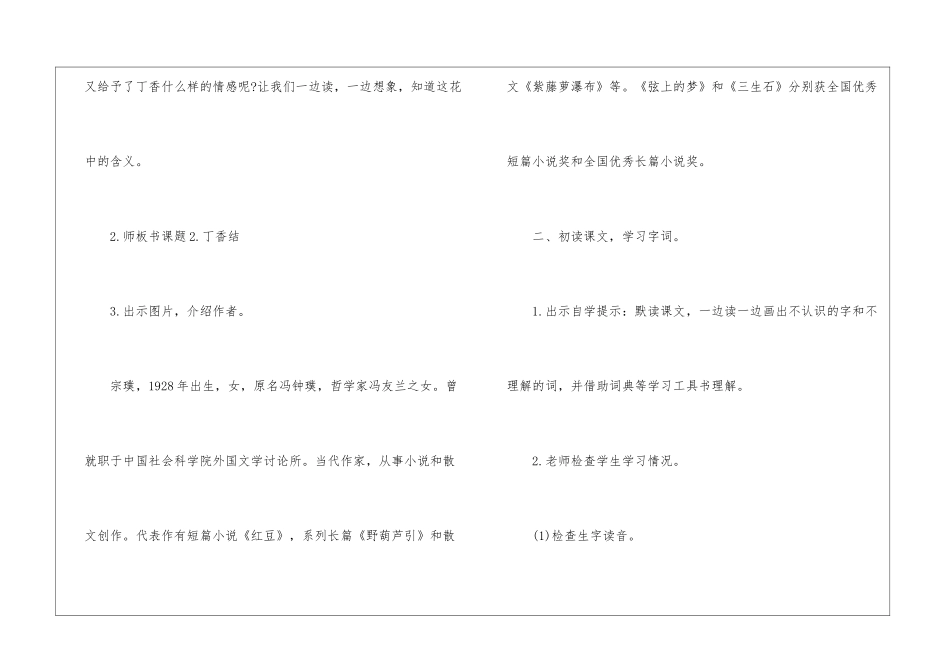 2024年份人教版语文六年级下册教案五篇_第3页