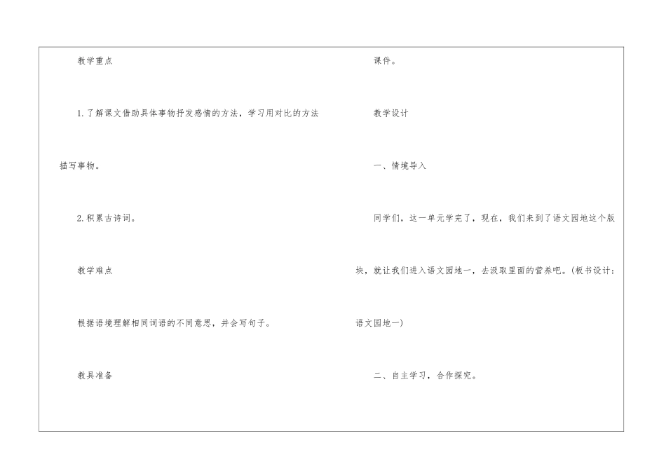 2024年份人教版五年级上册语文五篇教案指导模板小学_第2页