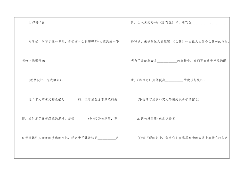 2024年份人教版五年级上册语文五篇教案指导模板小学_第3页