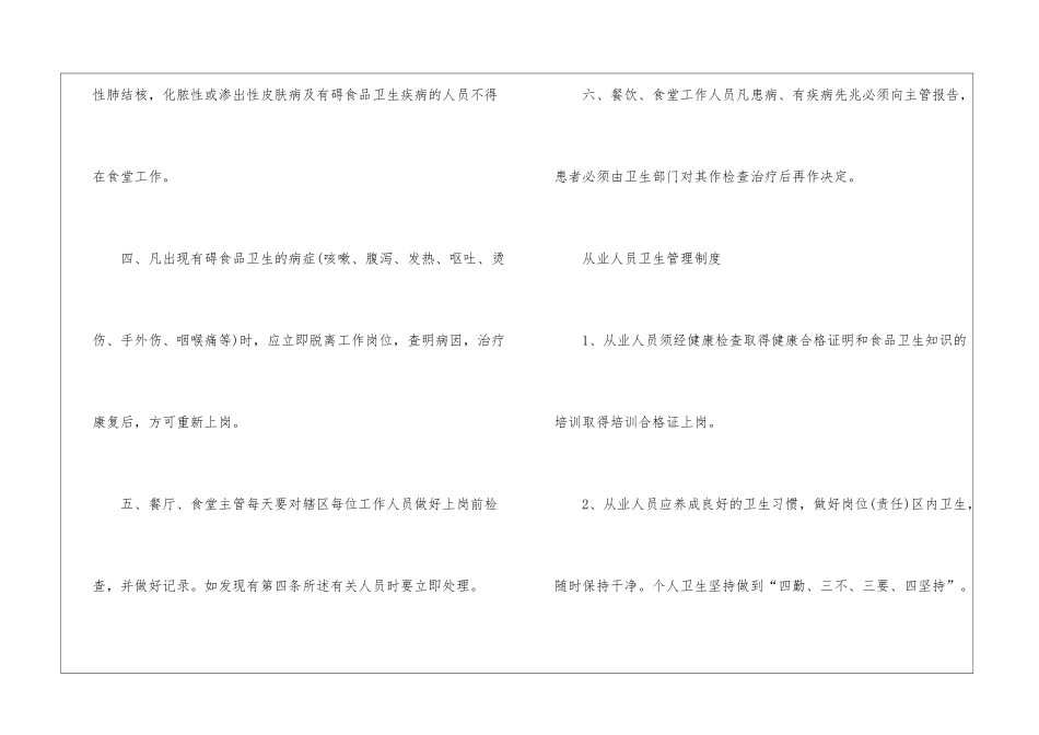 2024年份从业人员卫生知识培训制度分享_第3页