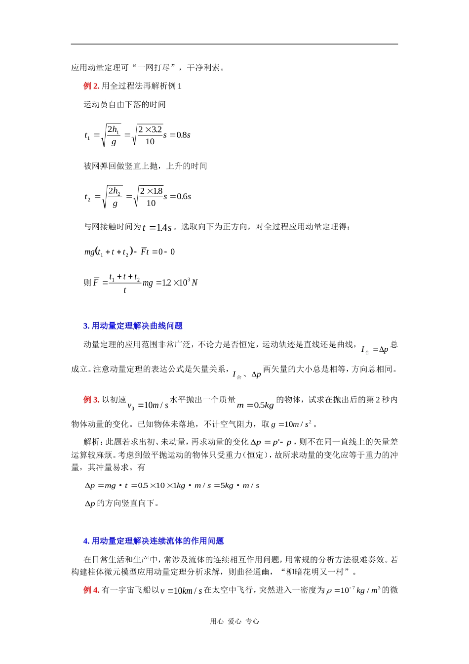 高中物理动量定理的五种典型应用_第2页