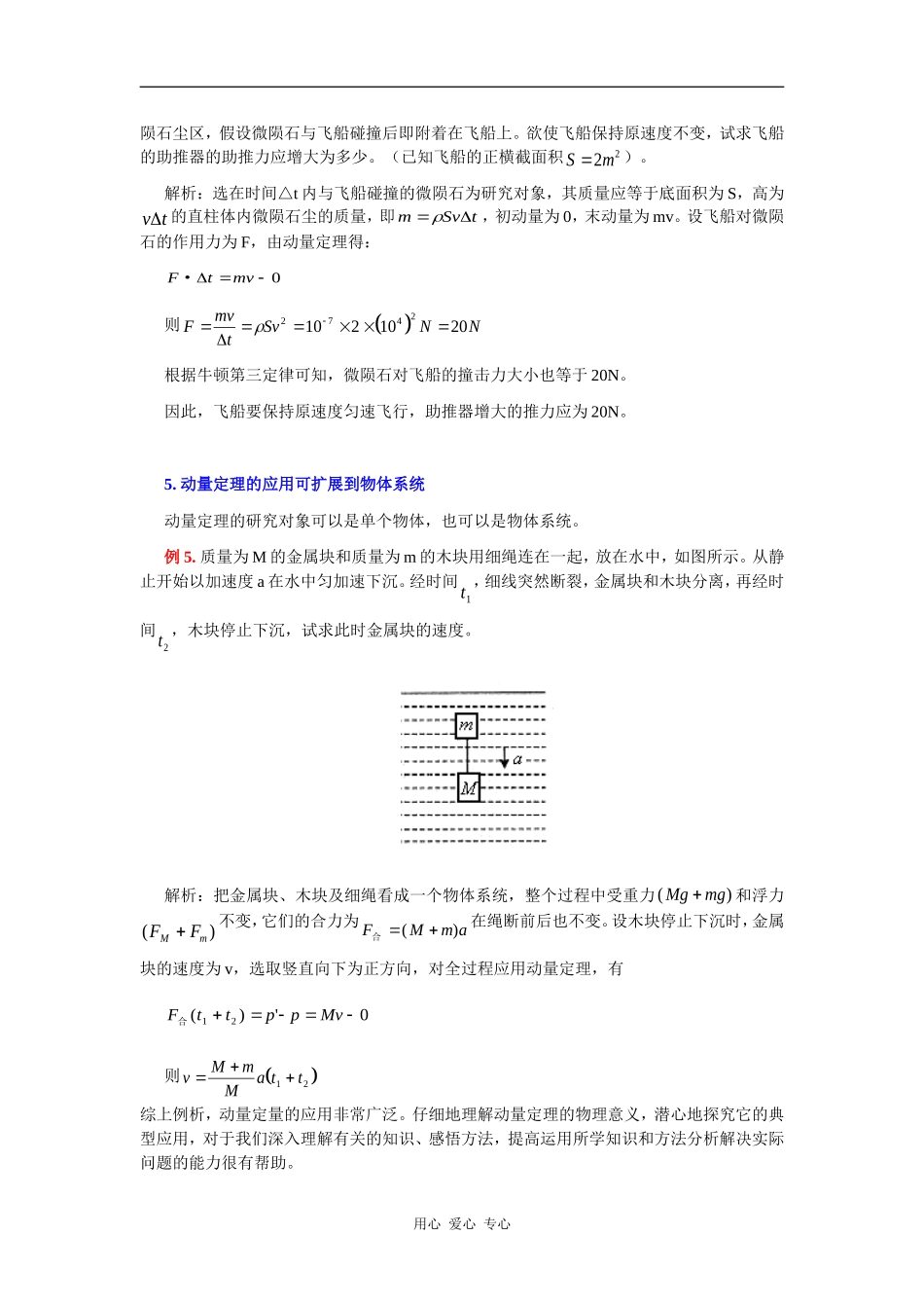 高中物理动量定理的五种典型应用_第3页