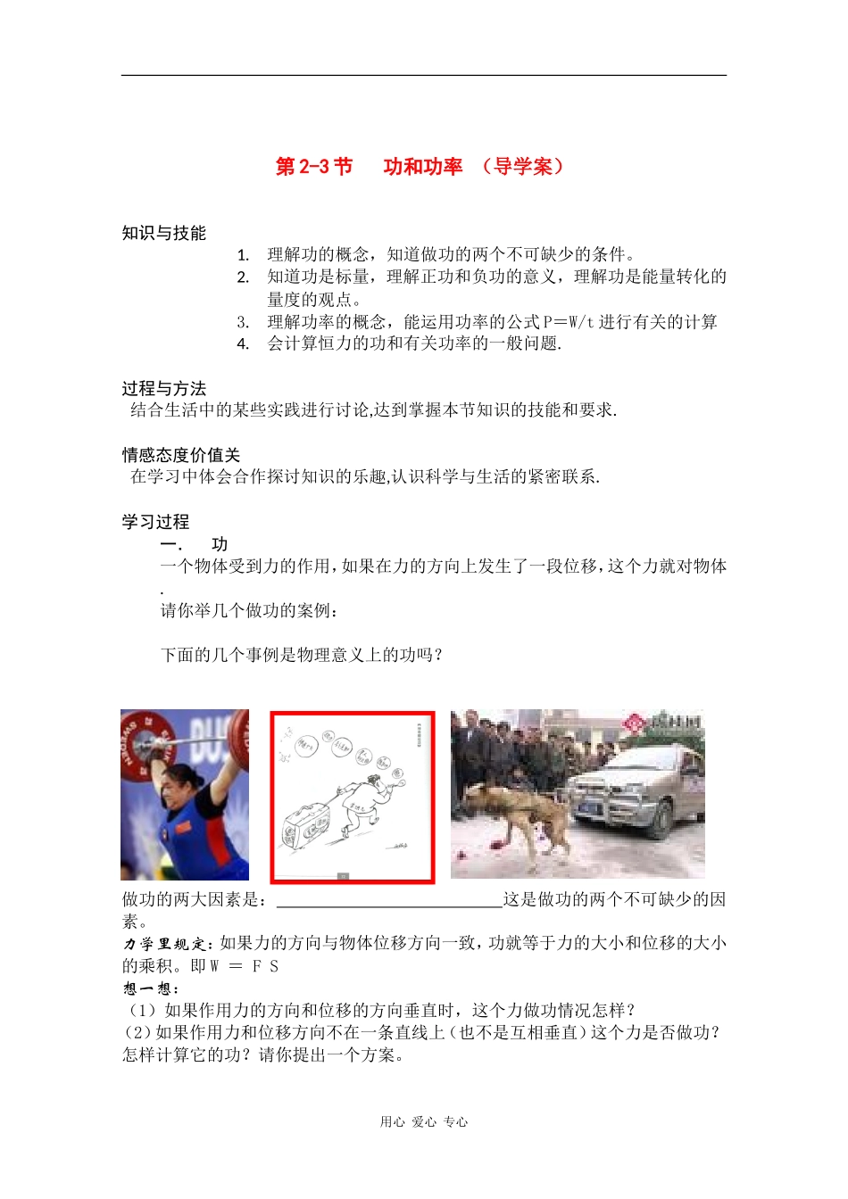 高中物理：7.2-3《功和功率》学案（新人教版必修2）_第1页