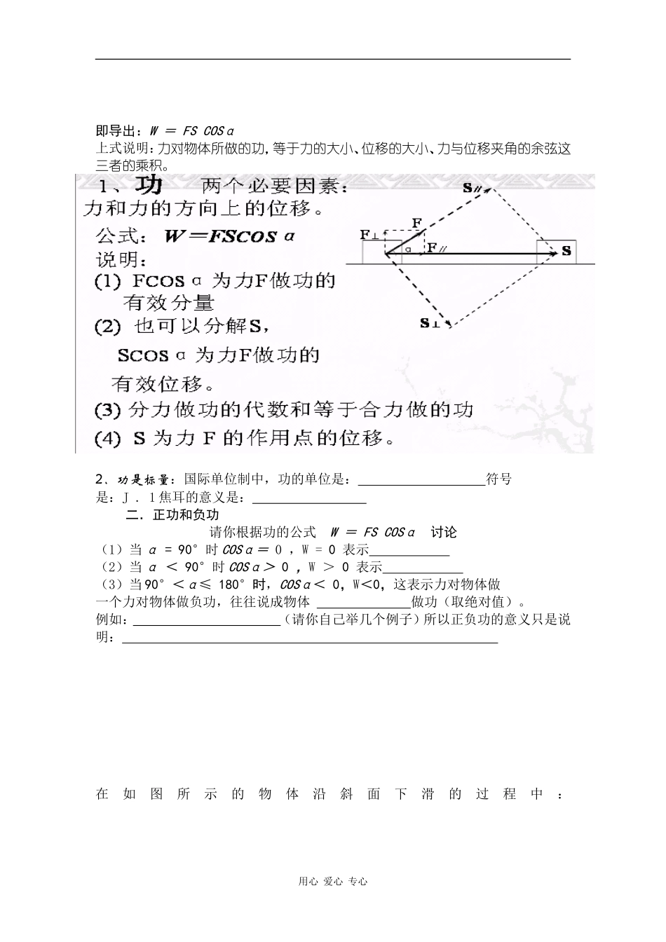 高中物理：7.2-3《功和功率》学案（新人教版必修2）_第2页