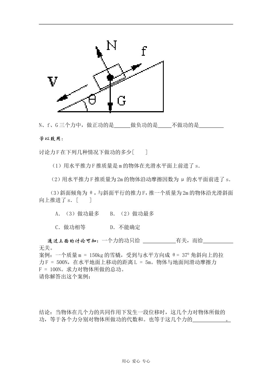 高中物理：7.2-3《功和功率》学案（新人教版必修2）_第3页