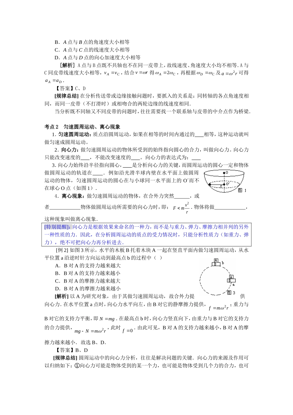 高中物理第4章 曲线运动 万有引力定律 第2讲 圆周运动及其应用新人教版必修2_第2页