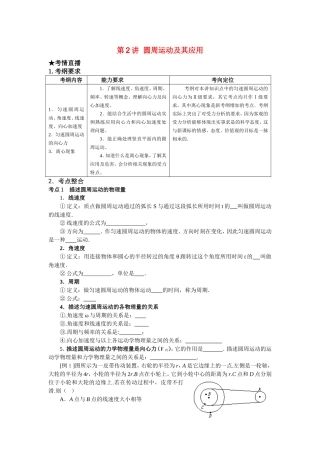 高中物理第4章 曲线运动 万有引力定律 第2讲 圆周运动及其应用新人教版必修2