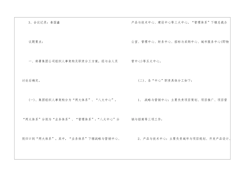 2024年份企业会议纪要格式_第2页