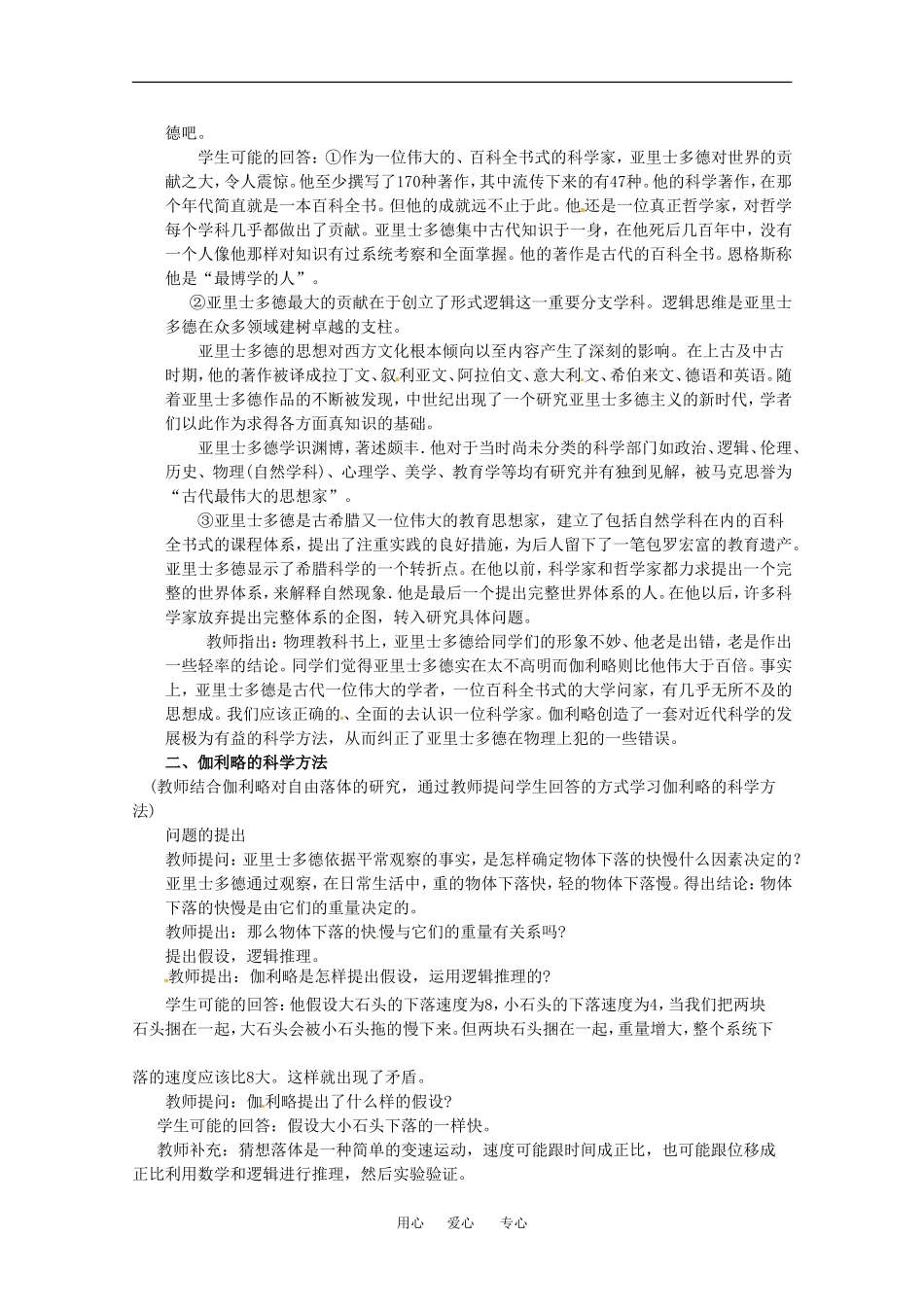 高中物理备课资料新：2.6 伽利略对自由落体运动的研究 教案1 人教版必修1  _第2页