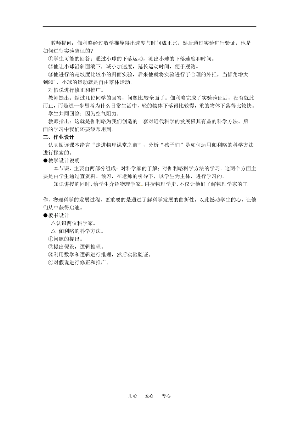 高中物理备课资料新：2.6 伽利略对自由落体运动的研究 教案1 人教版必修1  _第3页