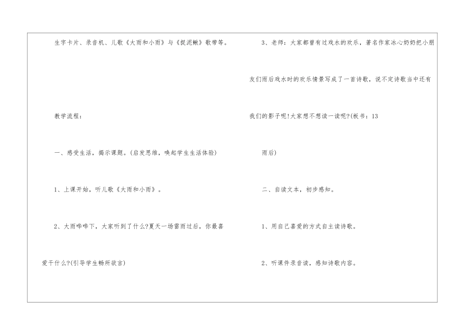2024年份人教版教材二年级语文上册教案五篇_第3页