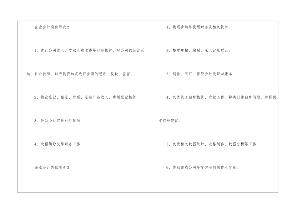 2024年份企业会计岗位职责_第2页