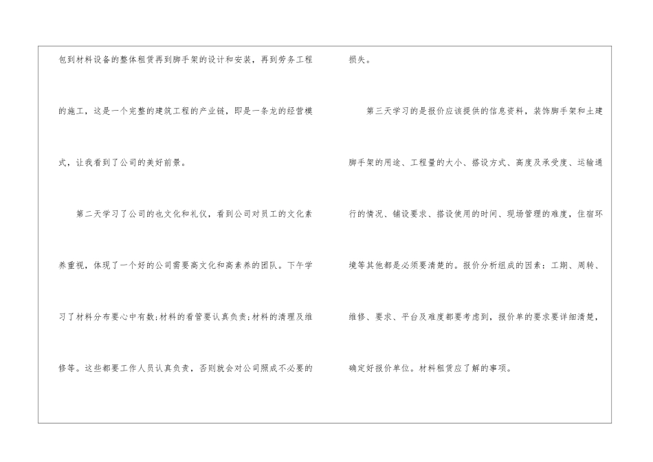 2024年份企业员工入职培训总结_第2页