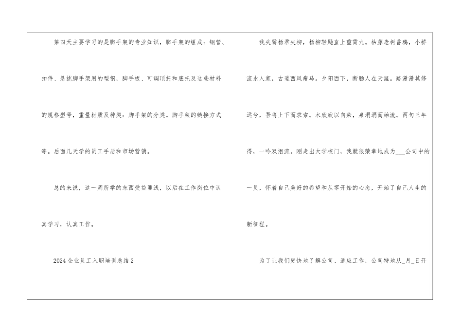 2024年份企业员工入职培训总结_第3页