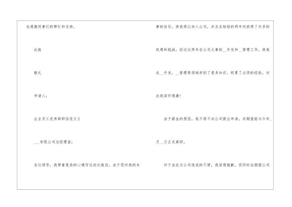 2024年份企业员工优秀辞职信_第2页
