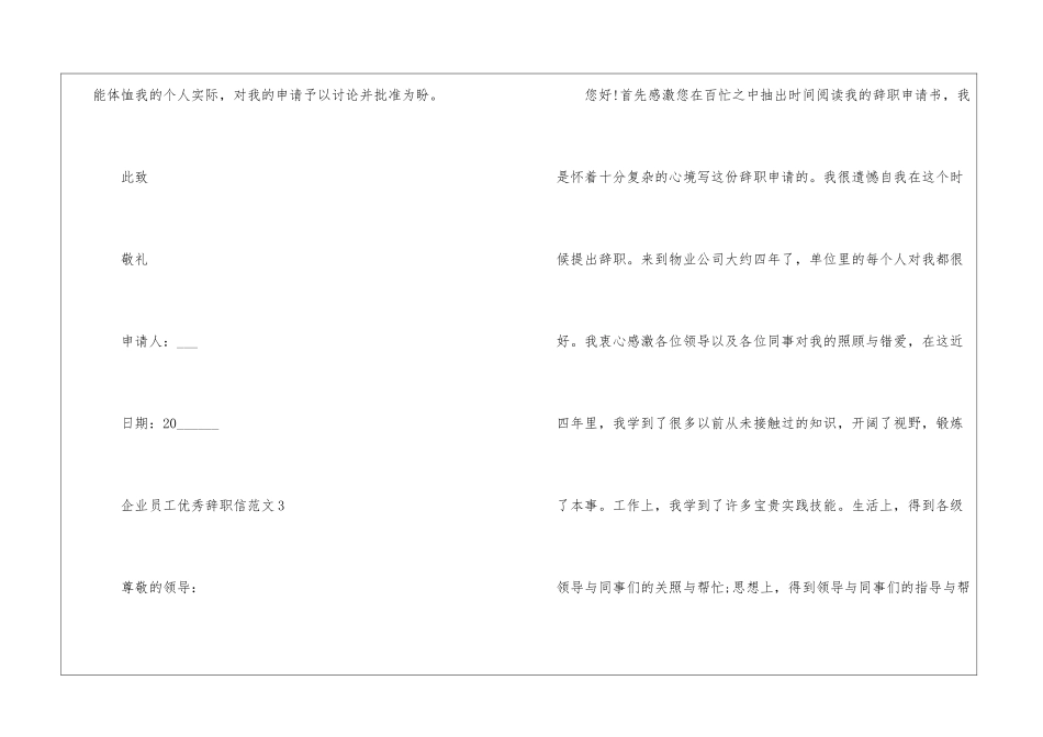 2024年份企业员工优秀辞职信_第3页