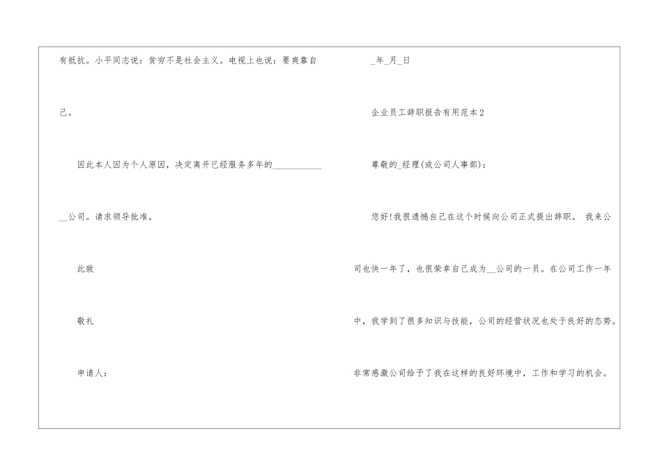 2024年份企业员工辞职报告实用范本_第3页