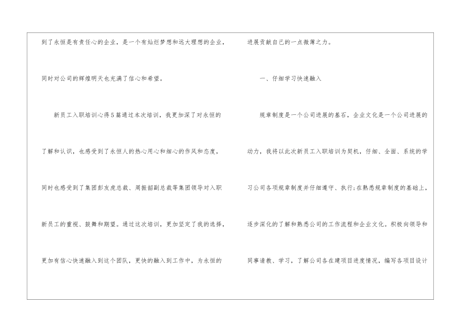 2024年份企业新员工入职培训心得体会_第2页