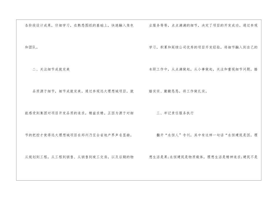 2024年份企业新员工入职培训心得体会_第3页