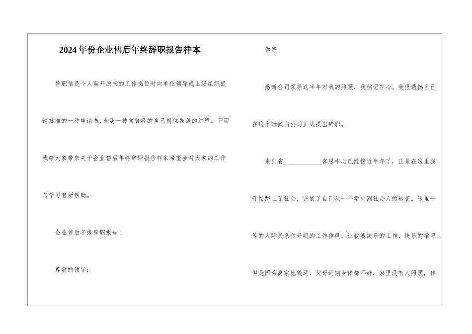 2024年份企业售后年终辞职报告样本_第1页