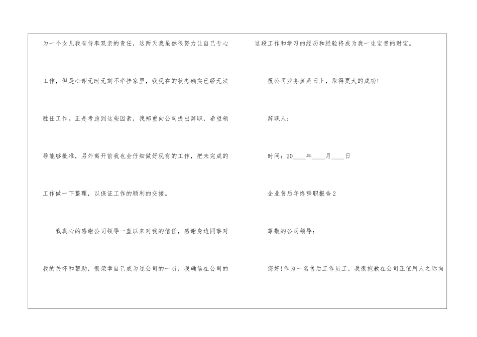 2024年份企业售后年终辞职报告样本_第2页