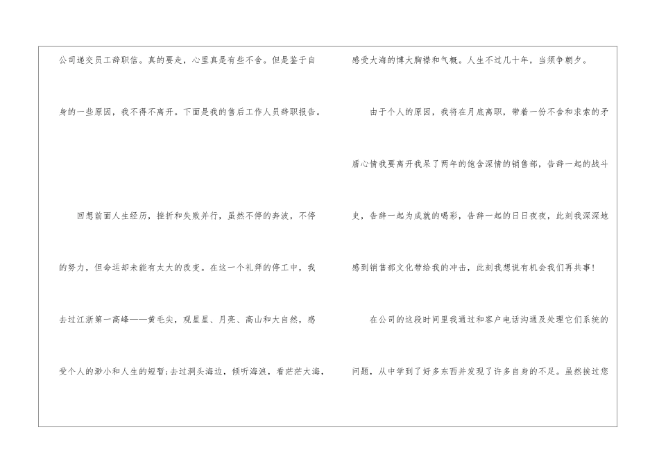 2024年份企业售后年终辞职报告样本_第3页