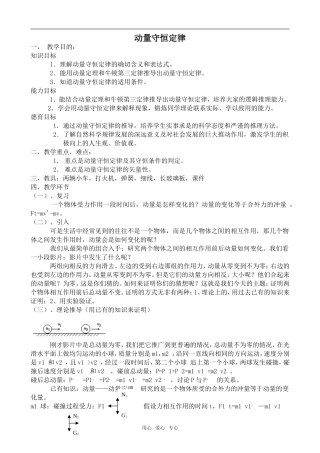高中物理动量守恒定律人教版第二册