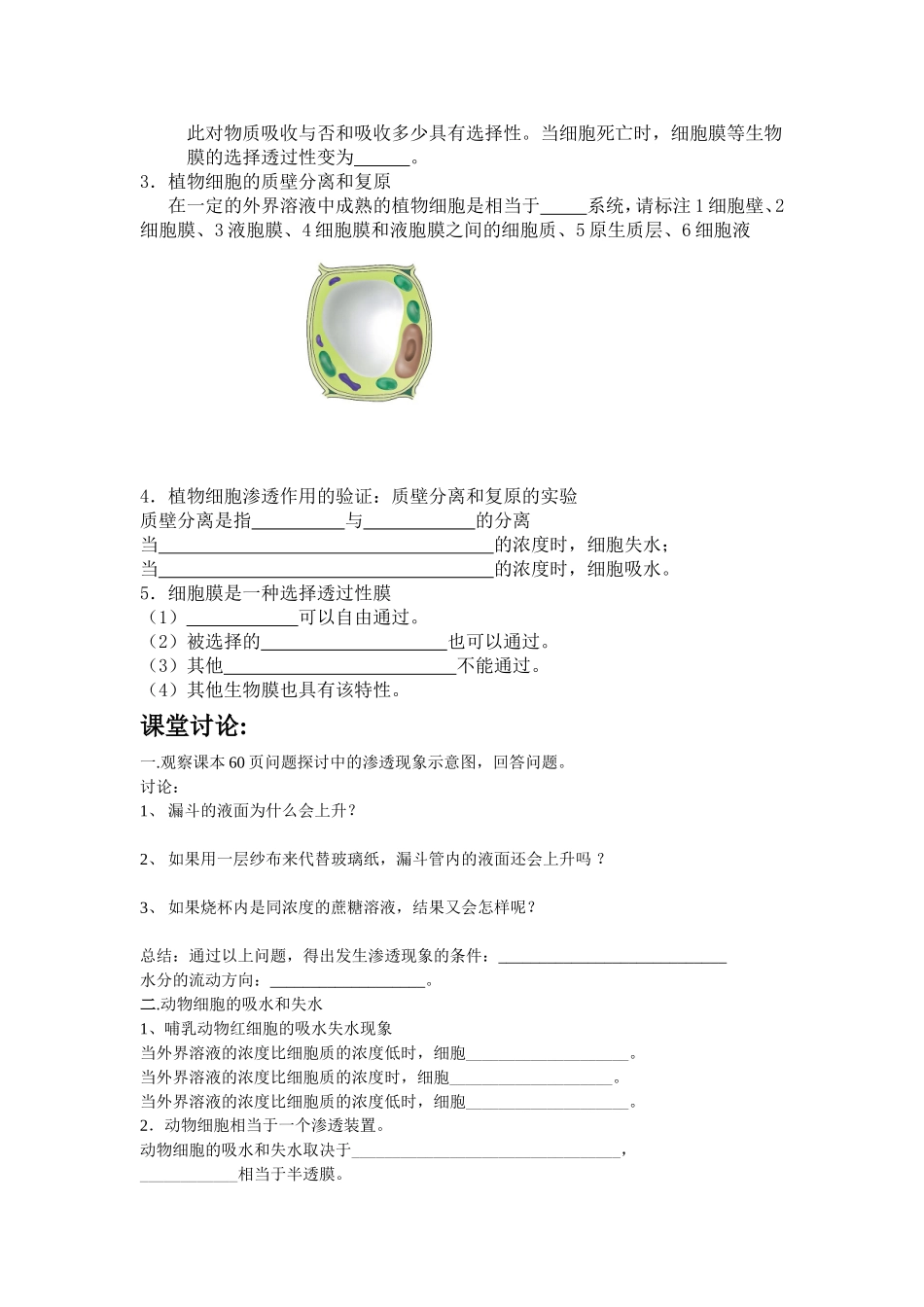高中物理第4章 细胞的物质输入和输出教案新人教版必修1_第2页