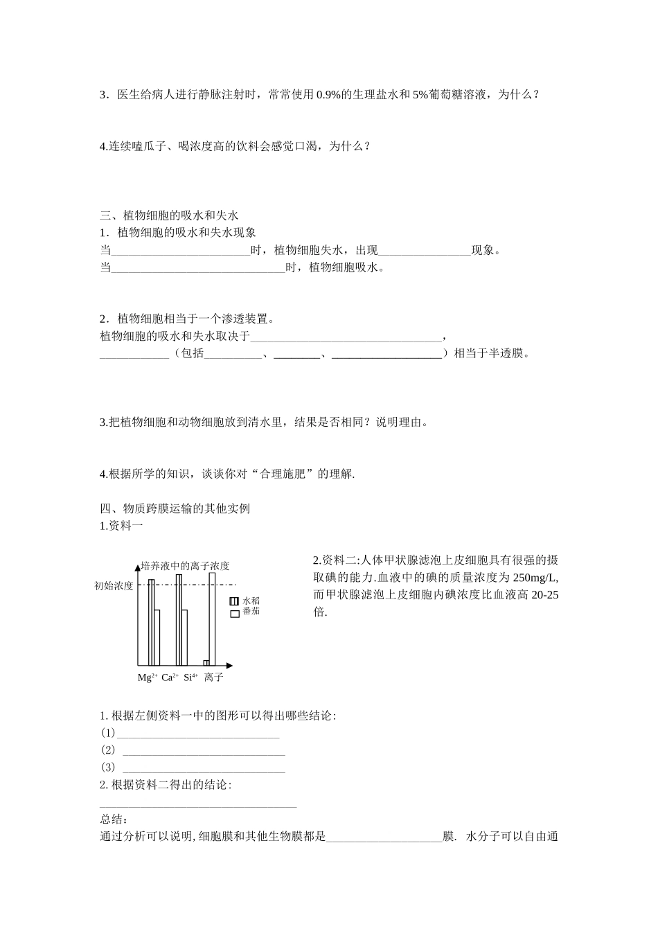 高中物理第4章 细胞的物质输入和输出教案新人教版必修1_第3页