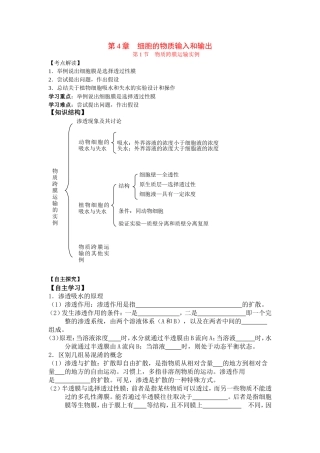 高中物理第4章 细胞的物质输入和输出教案新人教版必修1