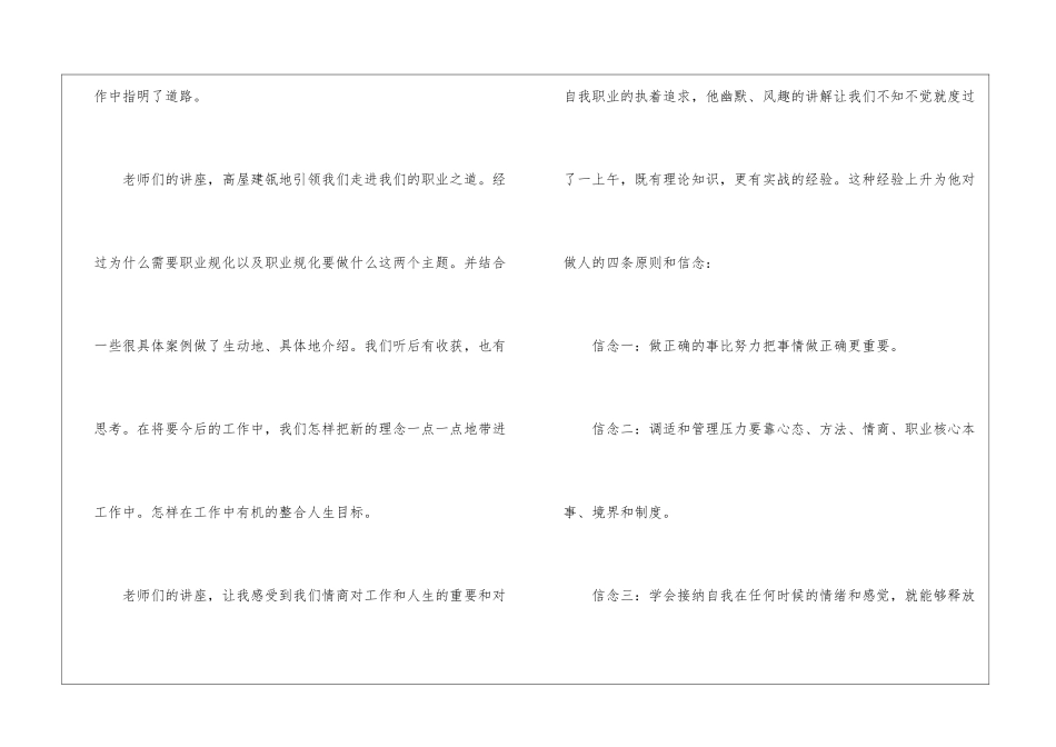 2024年份企业新员工入职感想_第2页