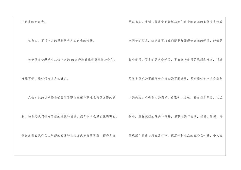 2024年份企业新员工入职感想_第3页