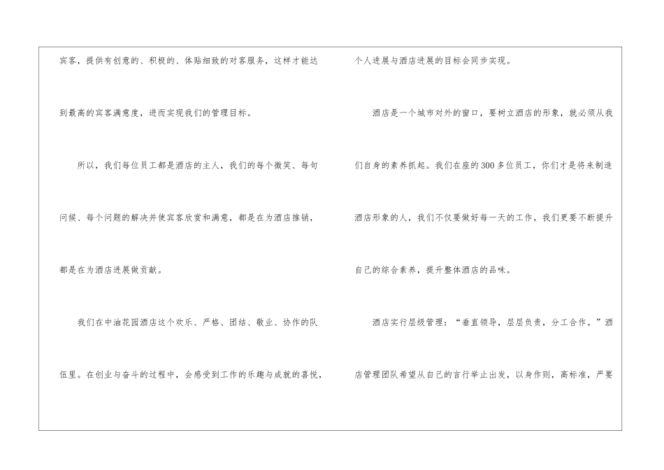 2024年份企业新员工入职演讲稿案例_第2页