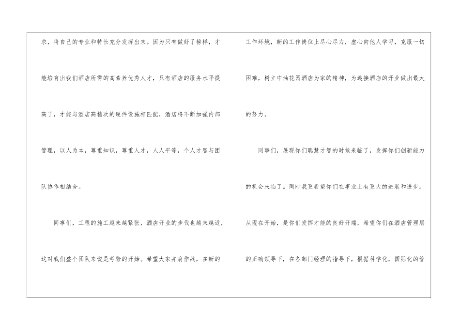 2024年份企业新员工入职演讲稿案例_第3页