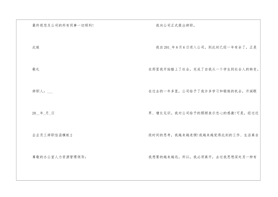 2024年份企业员工辞职信函模板_第2页