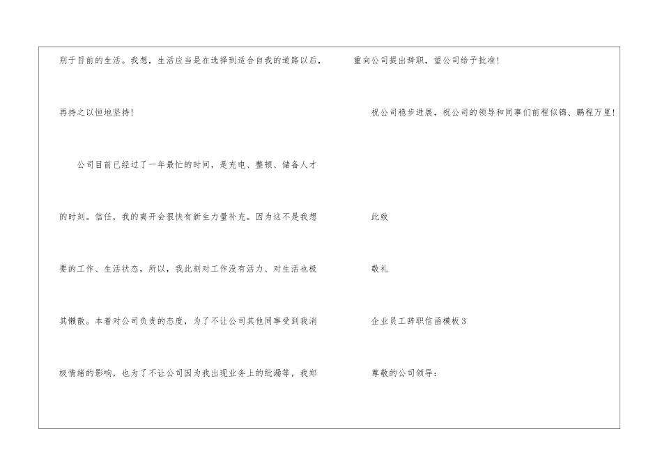2024年份企业员工辞职信函模板_第3页