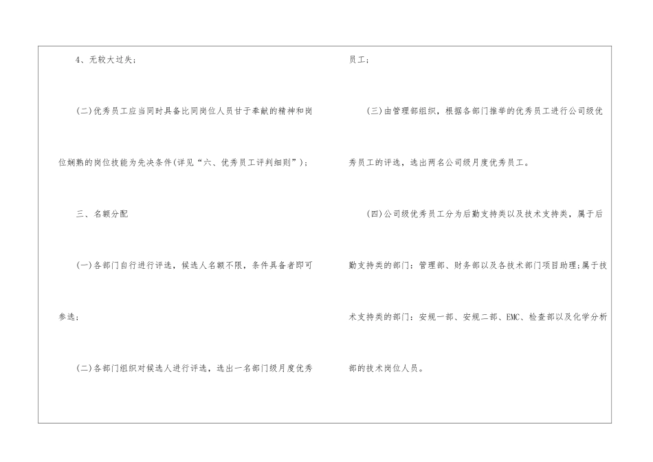 2024年份企业员工奖惩规章制度参考_第2页