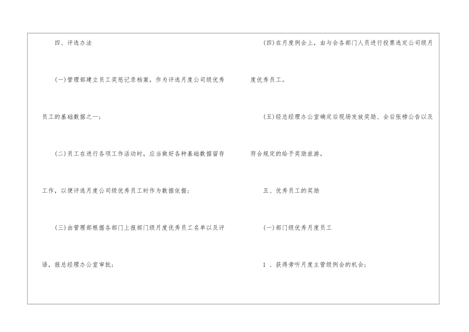 2024年份企业员工奖惩规章制度参考_第3页