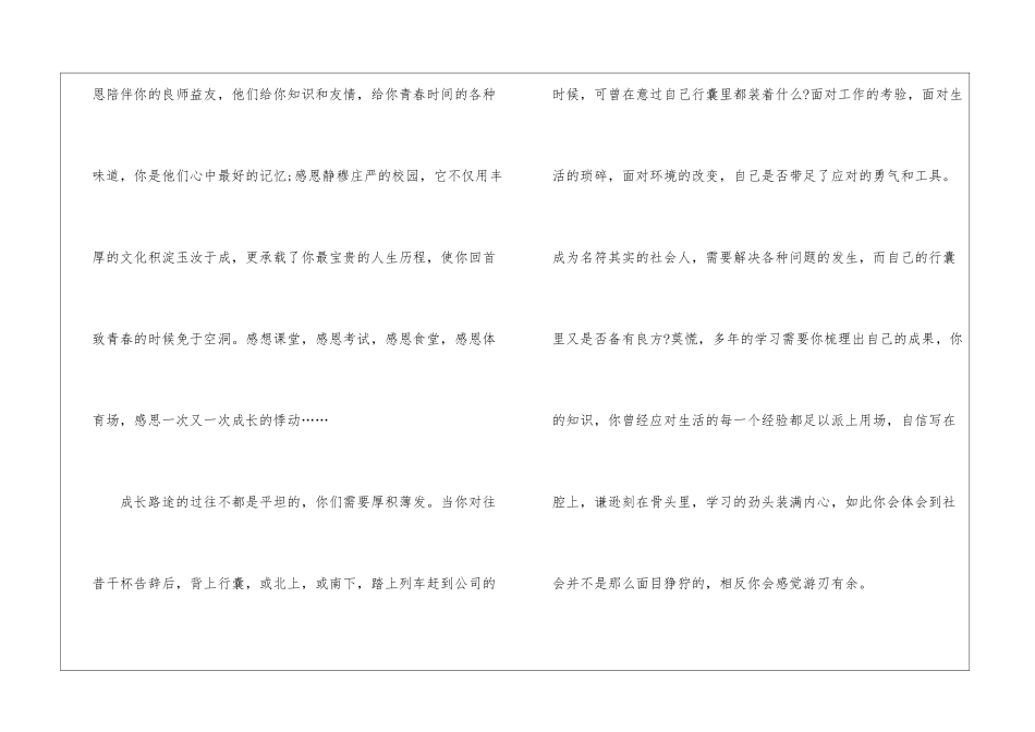 2024年份企业新员工入职讲话稿_第2页